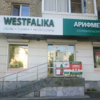 Westfalika - г. Екатеринбург, Свердловская область - ГК "Академия"